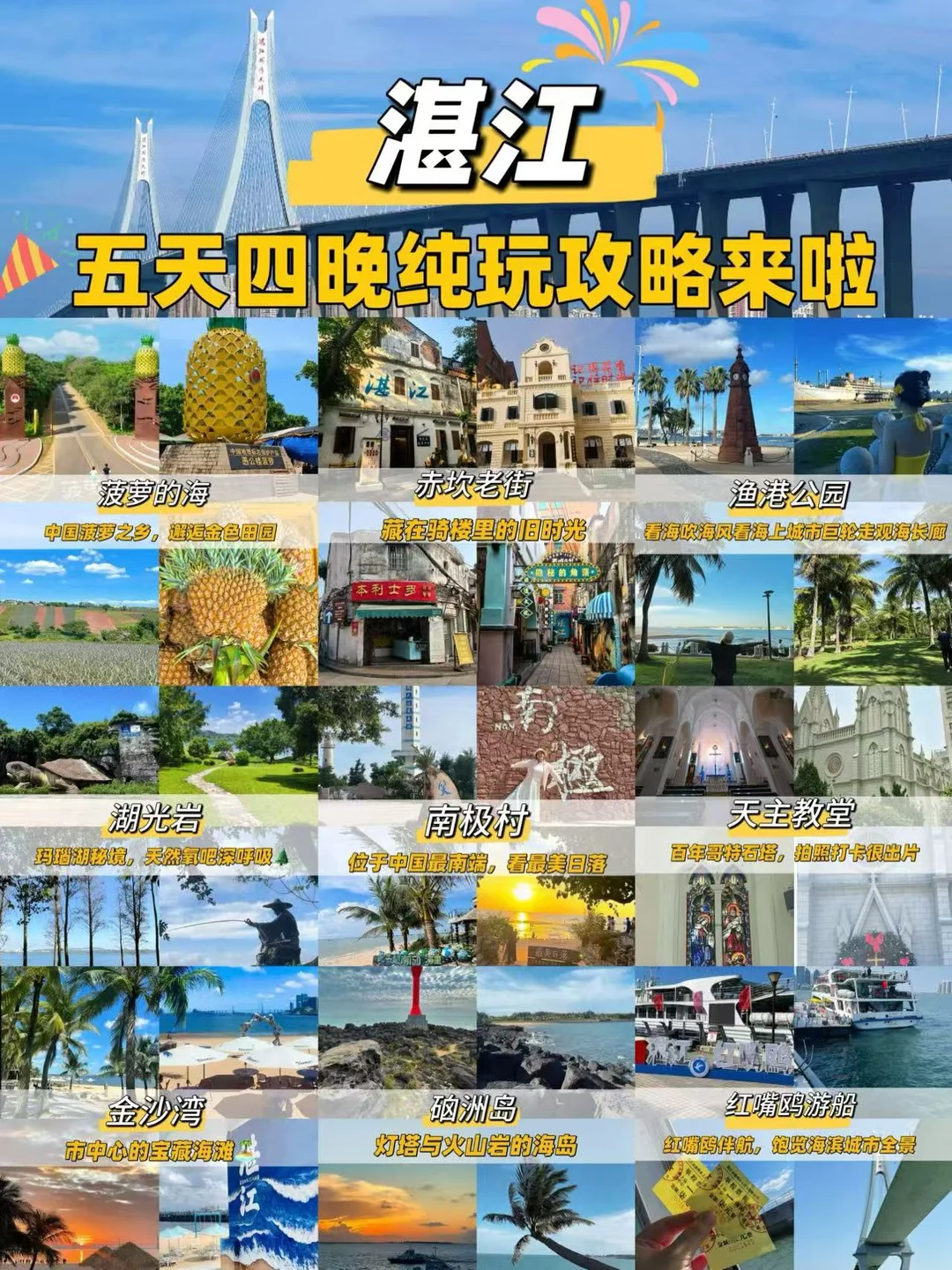 湛江5天4晚定制游✨粤西宝藏山海之旅