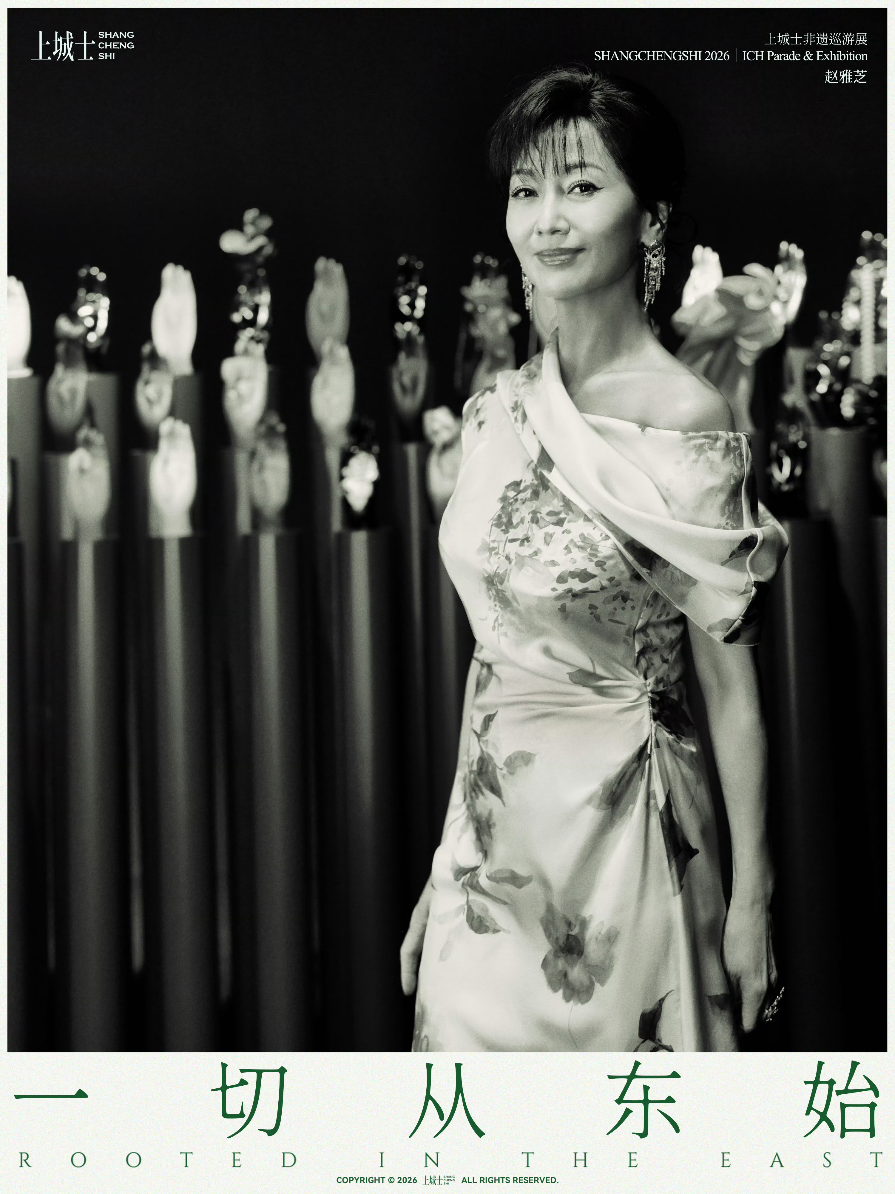 上城士非遗巡游展艺人创意大片：一切从东始 ～刘雅瑟、赵雅芝、万茜、胡先煦、贾静雯
