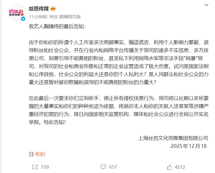 【丝芭将公开实名举报鞠婧祎】丝芭指控鞠婧祎涉严重经济犯罪 12月18日，上海丝芭