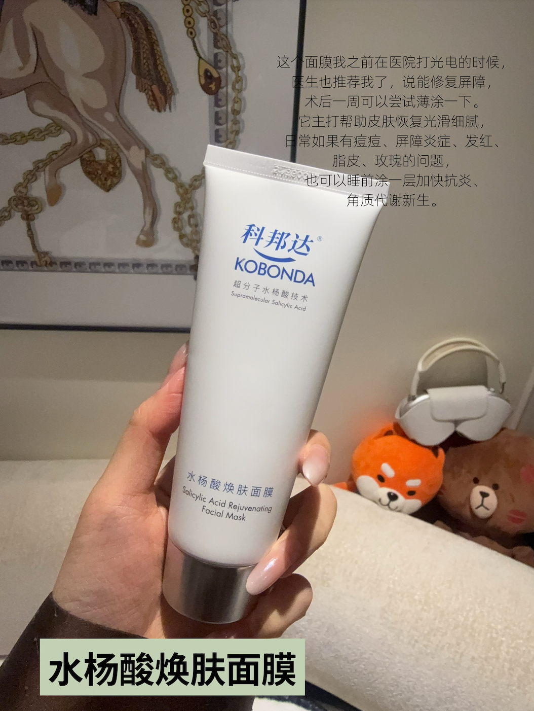 【水杨酸专利】科邦达护肤线全品🚗开咯！老规矩：评论区揪1️⃣个老婆晒单免单，?