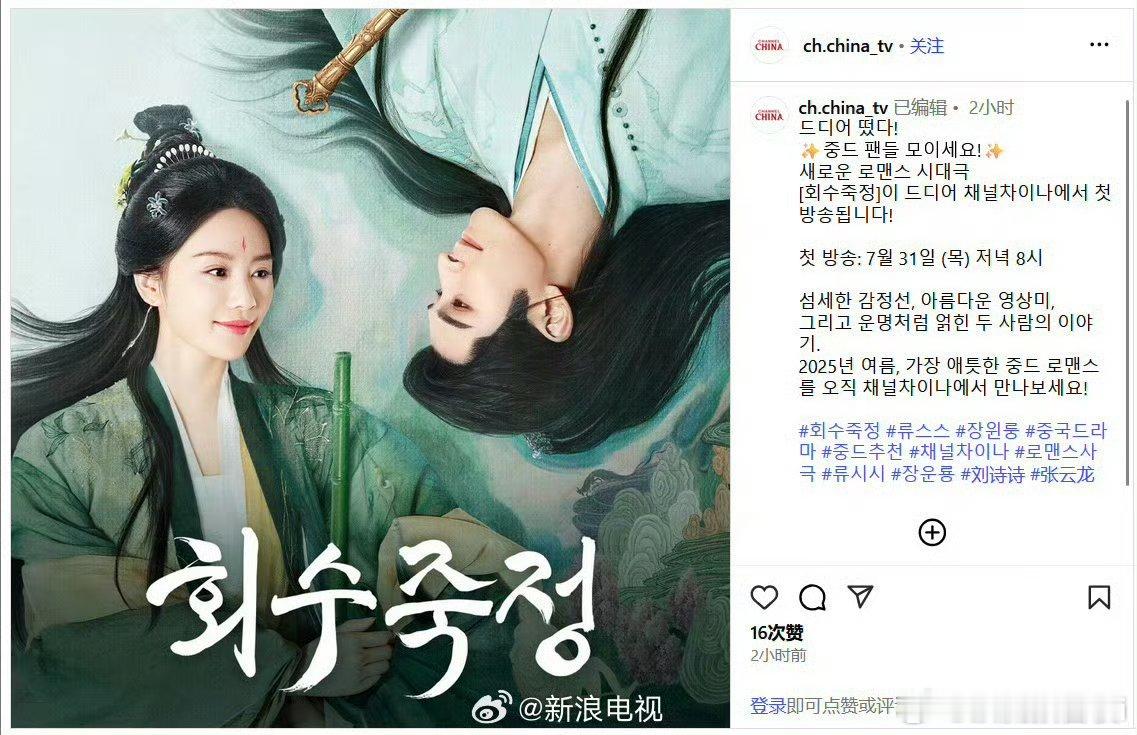 原来刘诗诗《淮水竹亭》韩国播出时间7.31日，是原本的农历七月初七（闰6月初七）