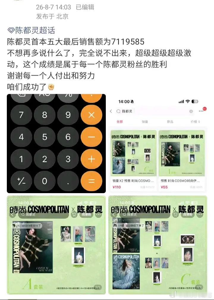 陈都灵首登五大711万销售额登今年女明星top3，仅次于陈丽君和鞠婧祎的成绩了而