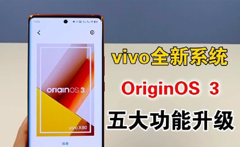 vivo全新系统OriginOS 3来了，带来五大功能升级，太棒了