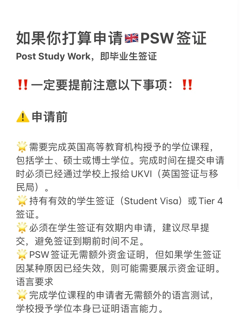 🇬🇧留学生想要申请psw前必看‼️