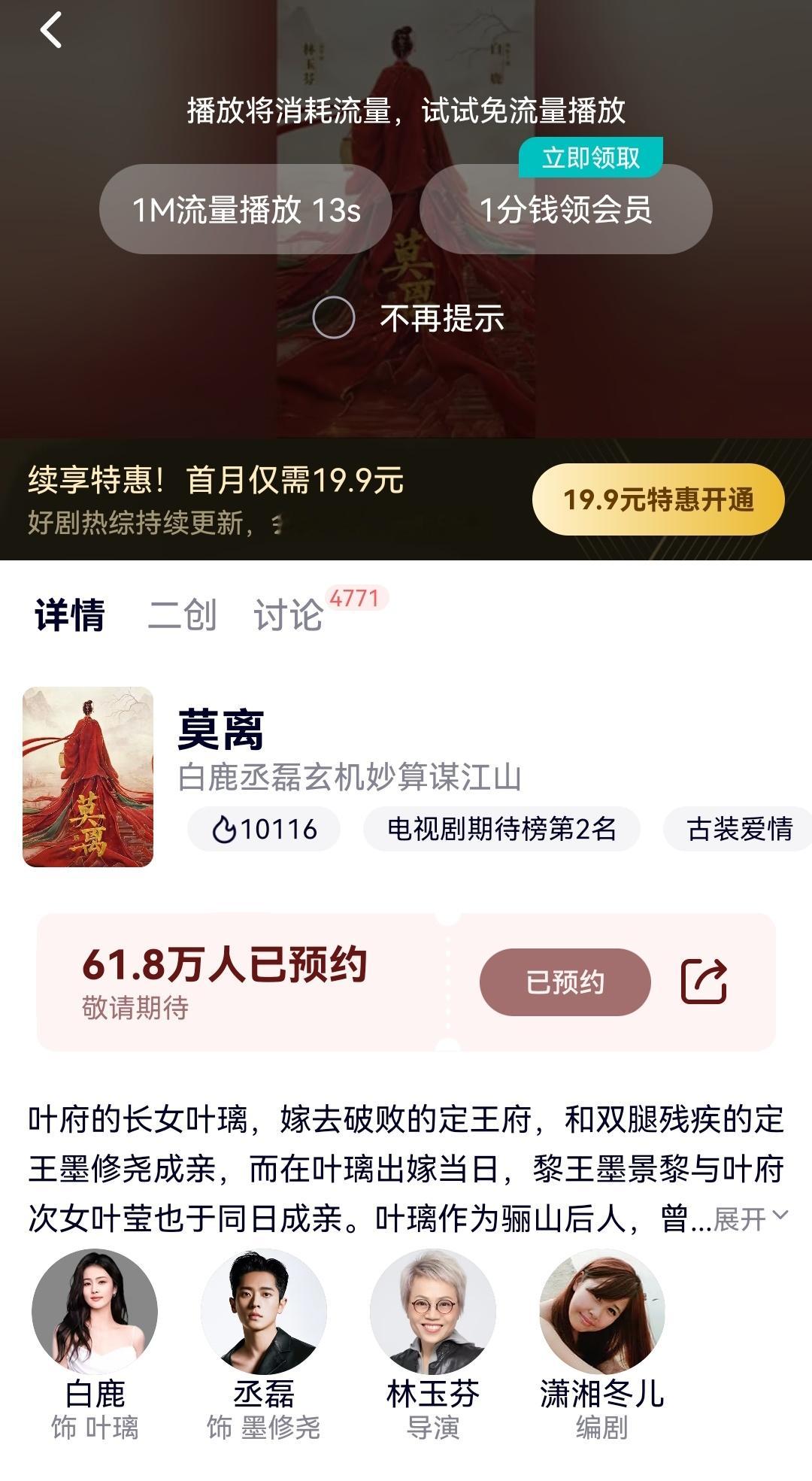 白鹿在拍剧莫离发生了什么？为什么今天腾讯站内热度又破万了？还跑到期待榜第二去了？