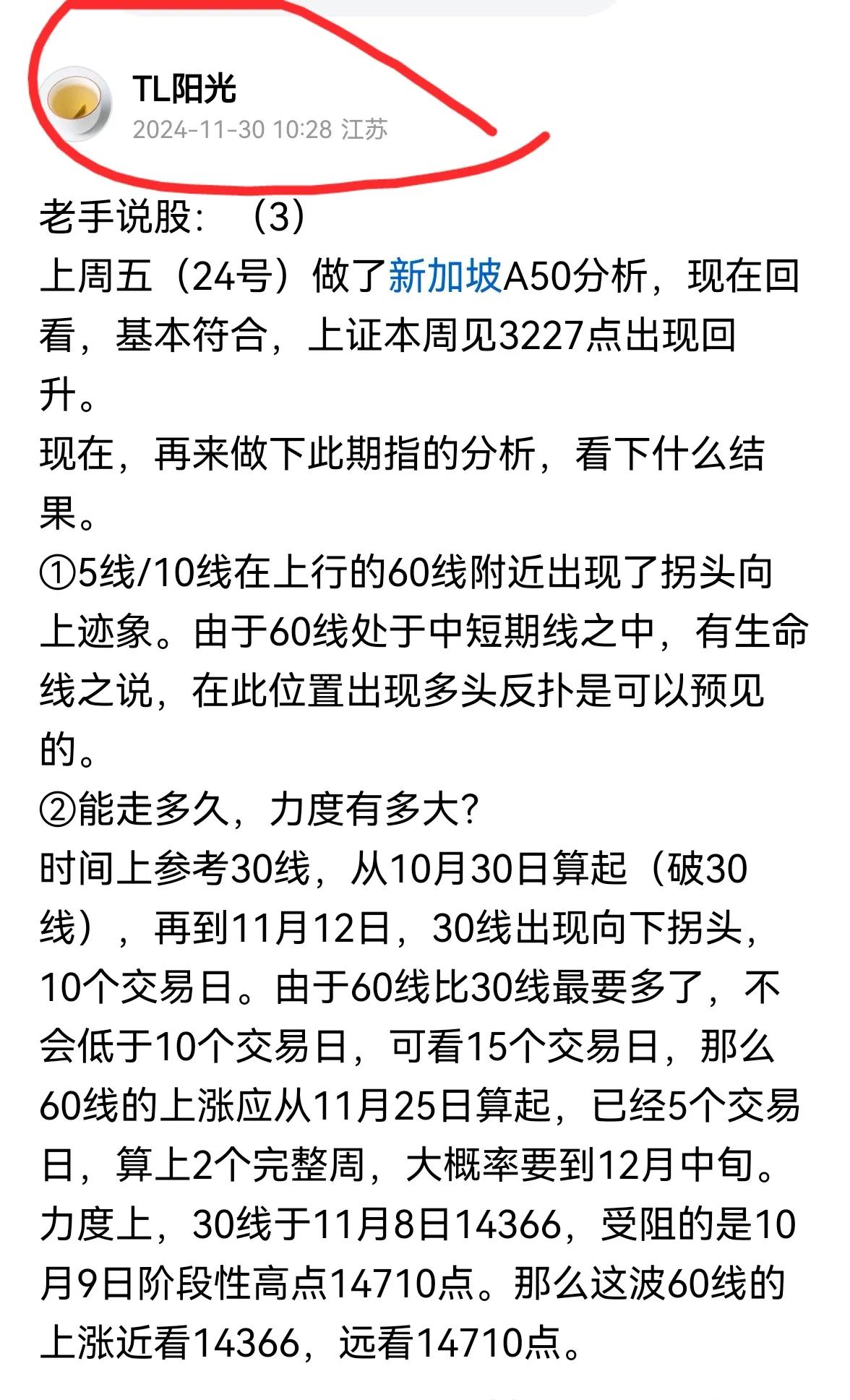 老手说股：（6）
今晚先把新加坡A50分析结束吧。
讲之前，回看30日的文章，以