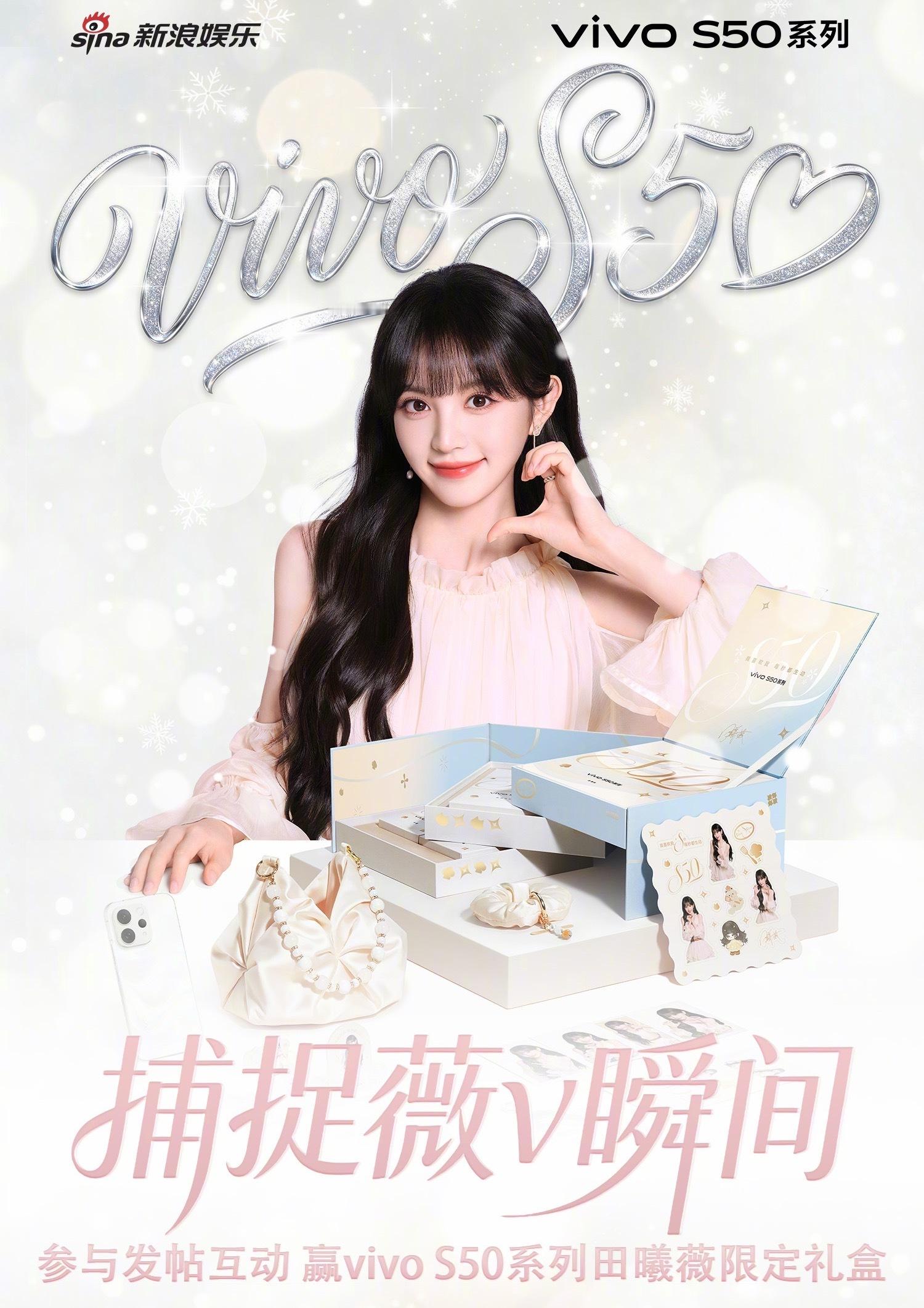 vivo S50今天我打开微博的频率尤其高 满屏都是田曦薇 也是用上了同款手机 