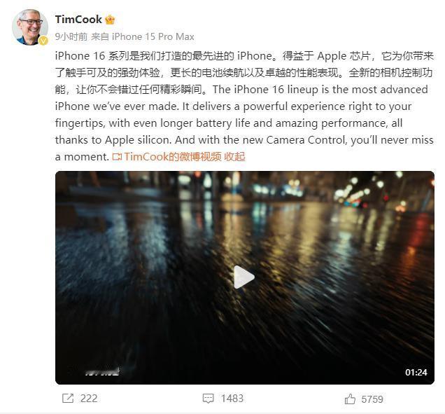 库克有话说了......

iPhone 16系列是苹果打造的最先进的iPhon