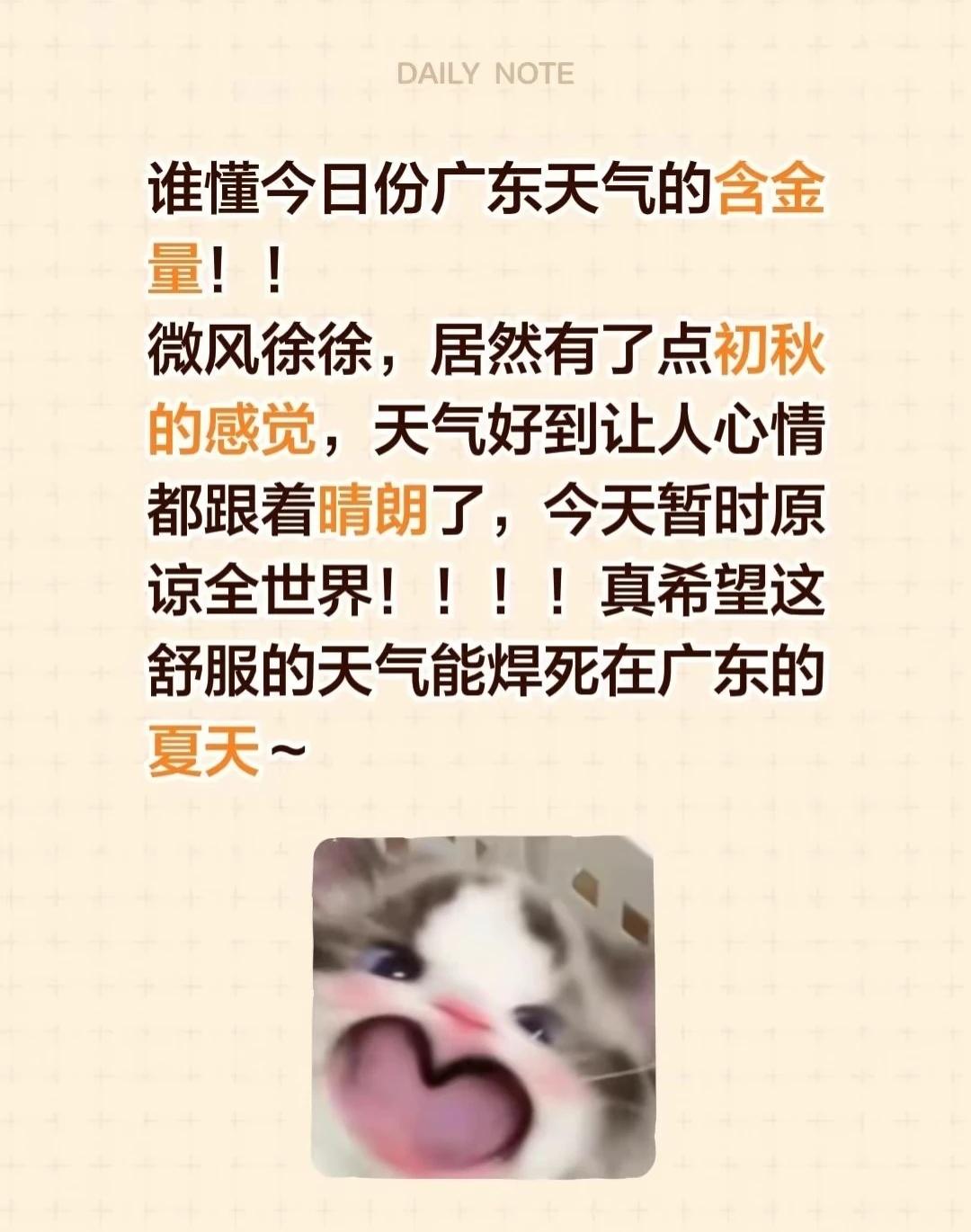 谁懂今天份广东天气的含金量！！
