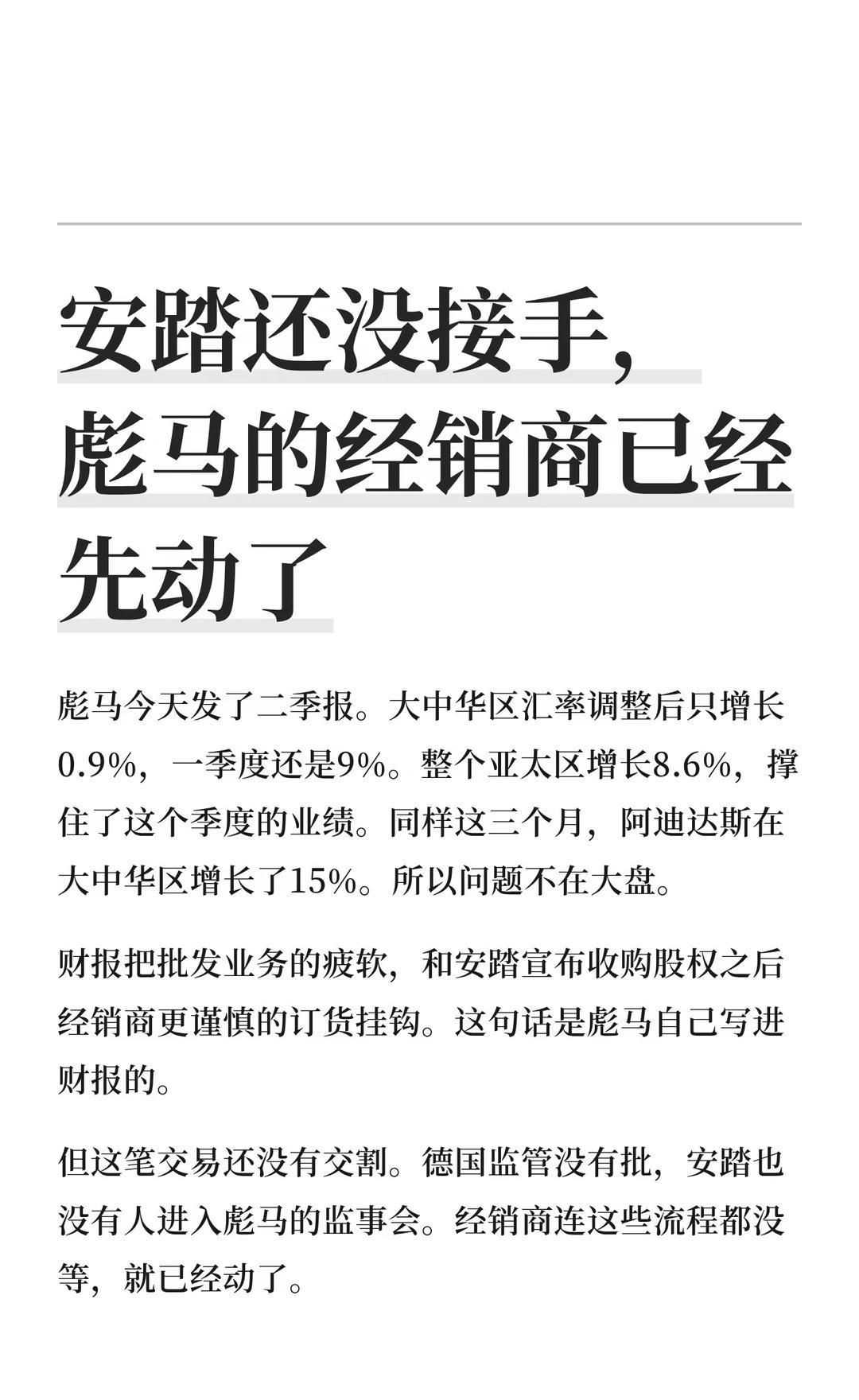 安踏还没接手，彪马的经销商已经先动了
安踏还没接手，彪马的经销商已经先动了
	