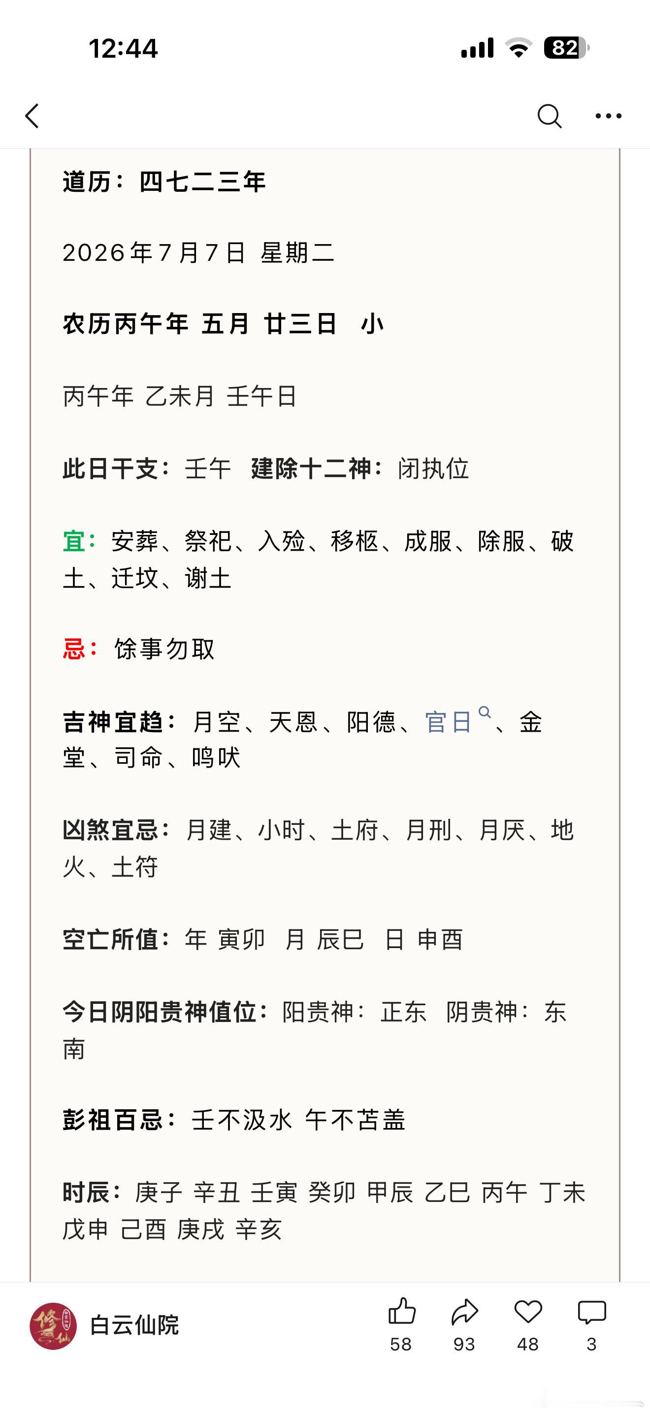 今天小暑节气，逢壬午天牢黑道凶日，水💦势过大，且天干地支水火冲撞激烈，一定要远