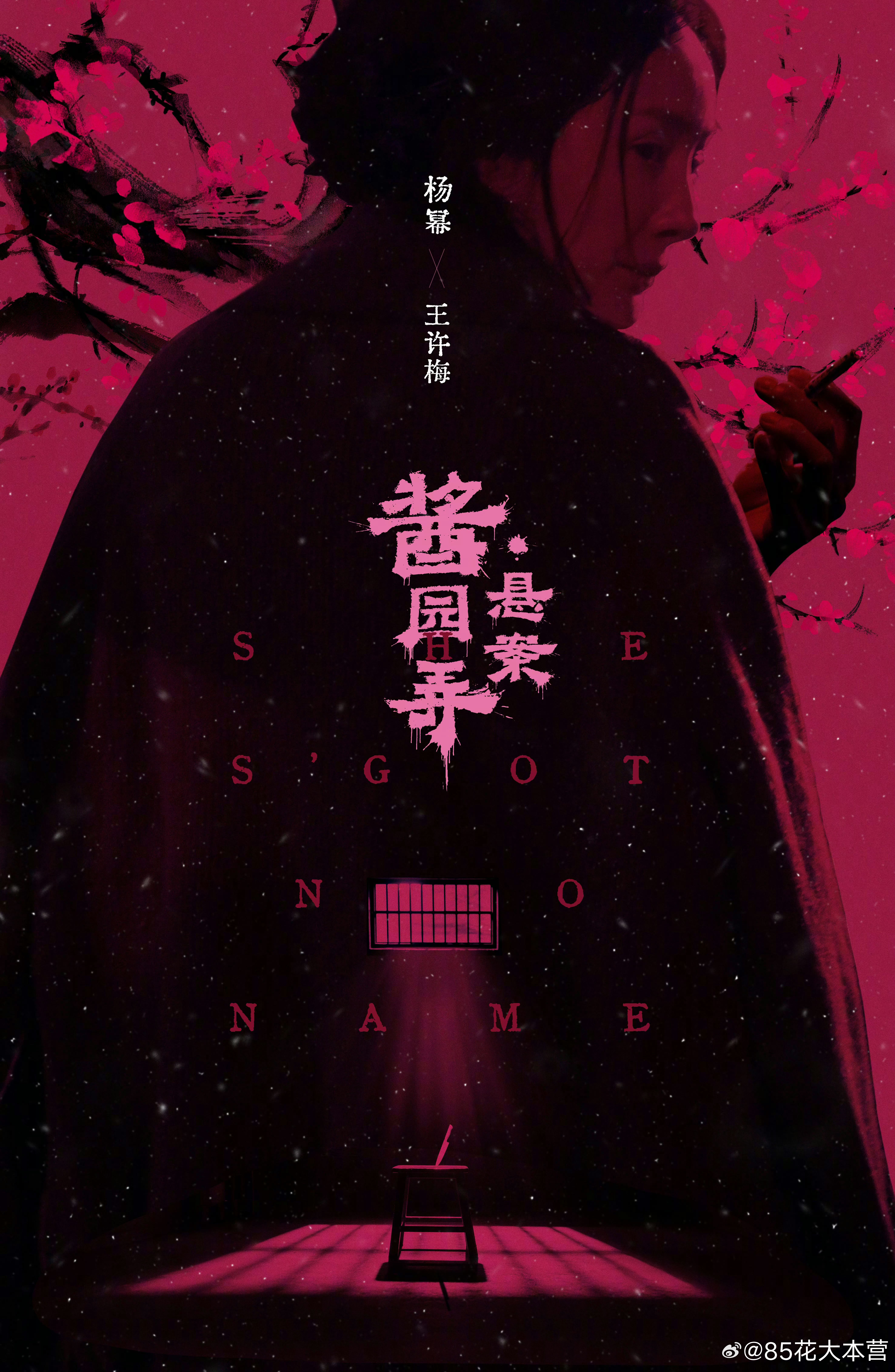 2025年微博热议电影女性角色——杨幂《酱园弄•悬案》王许梅第三杨幂《长安的荔枝