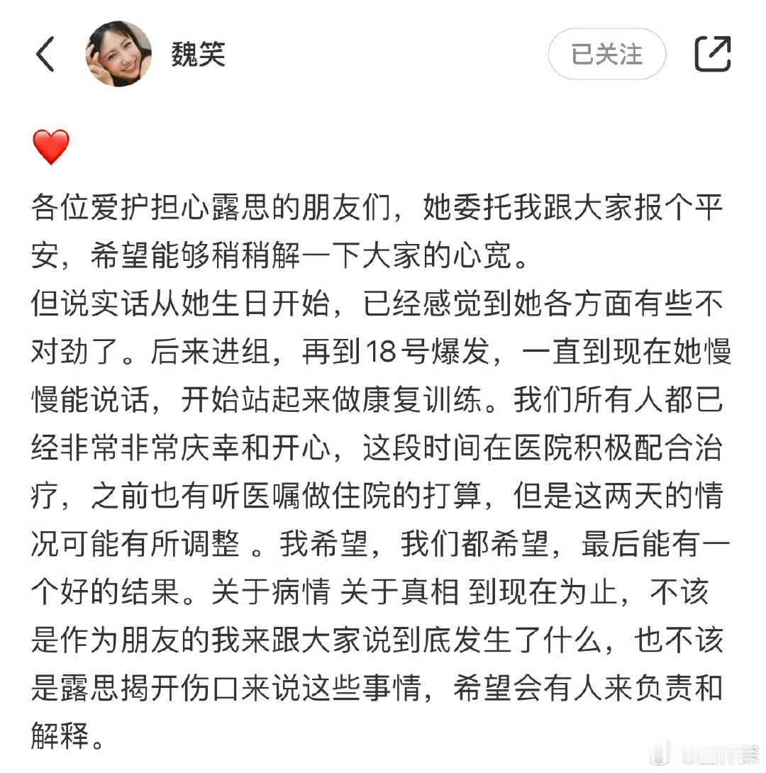 赵露思委托魏笑报平安  健康最重要啊！[抱抱] 