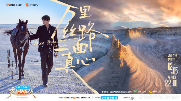 湖南综艺将登陆哈萨克斯坦国家电视台坐等今晚的音乐盛宴！《声起地平线》17:20 