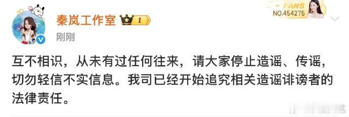 秦岚工作室请大家停止造谣秦岚工作室称和金子涵互不相识 秦岚工作室称和金子涵互不相