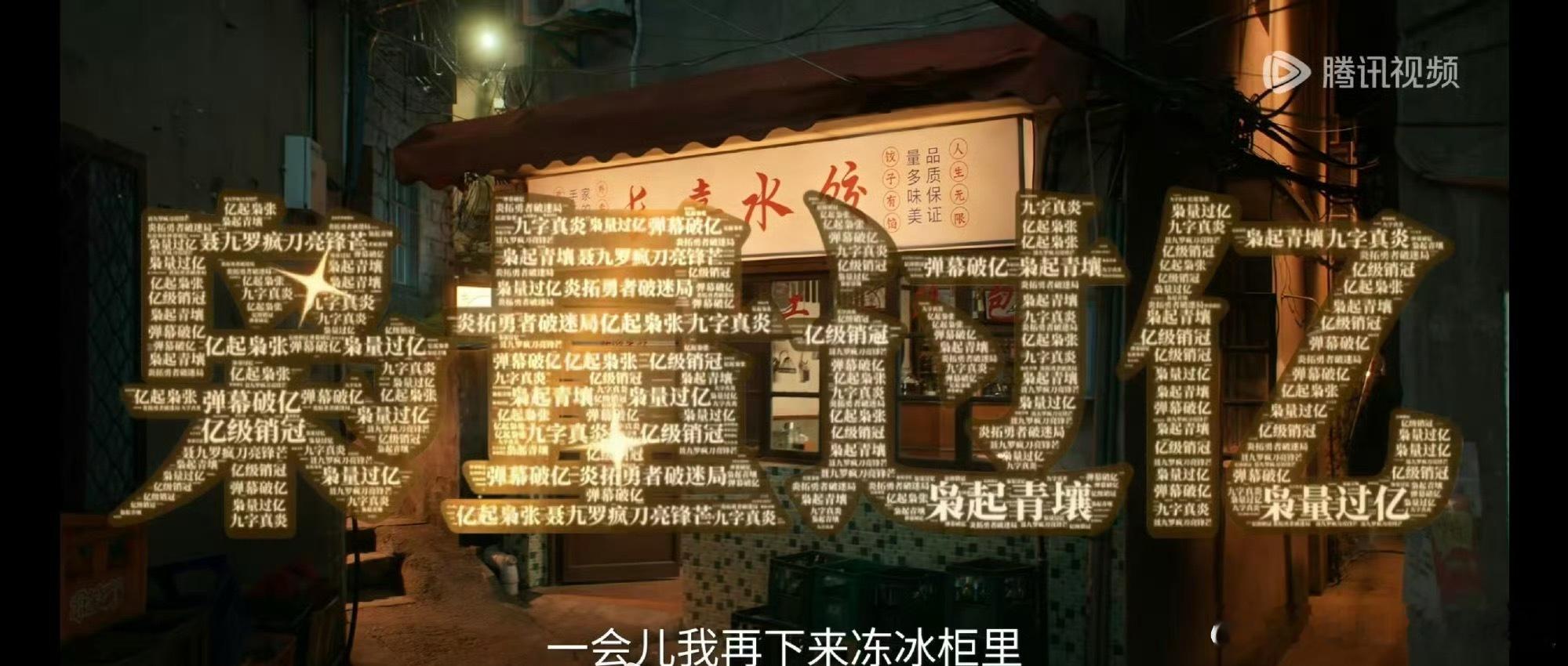 哦莫，《枭起青壤》这个弹幕有被惊到 