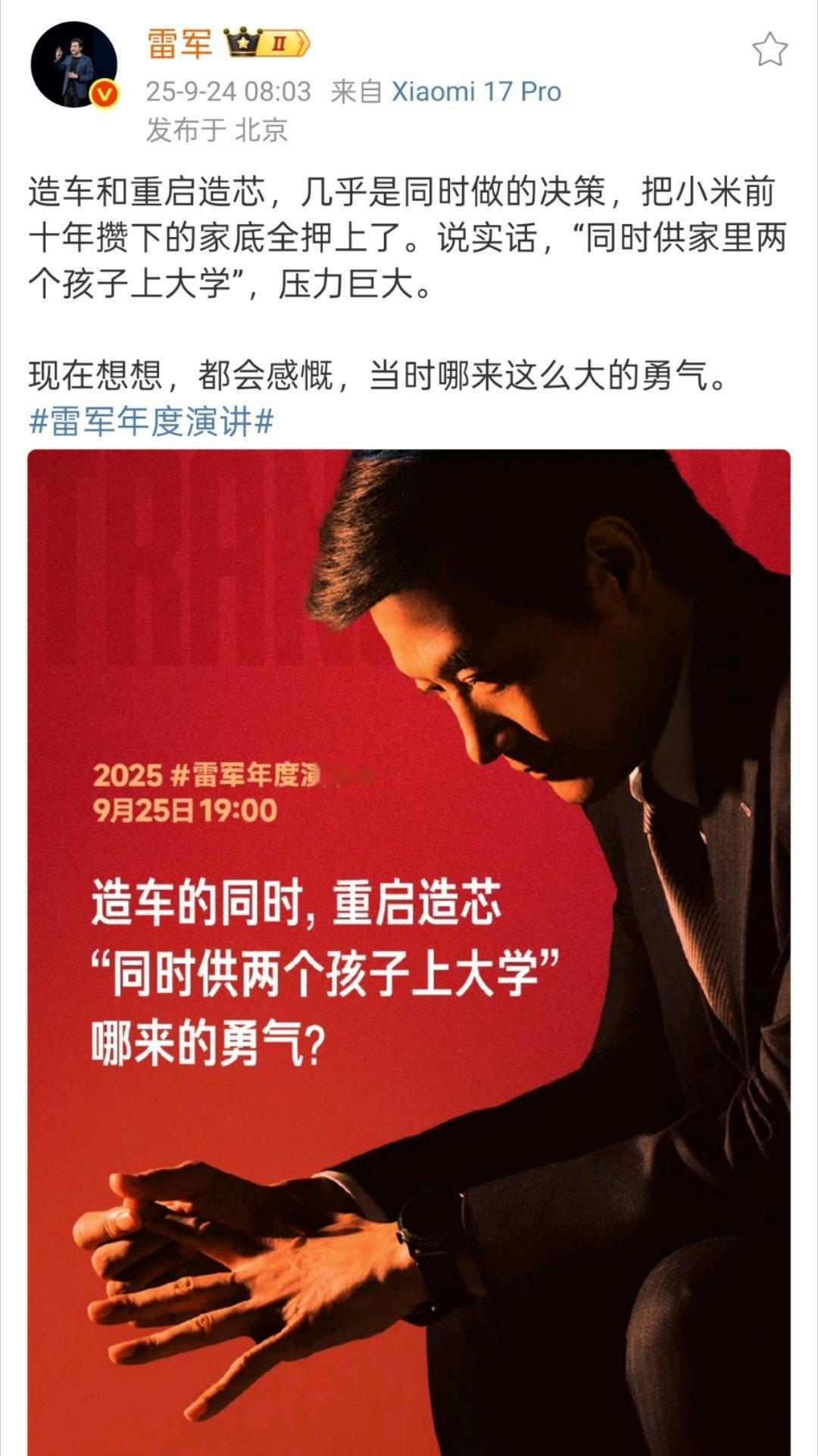 雷军年度演讲 雷总要不然咱就去拍个电影吧，一年一部《勇气》、《改变》，一年一度的