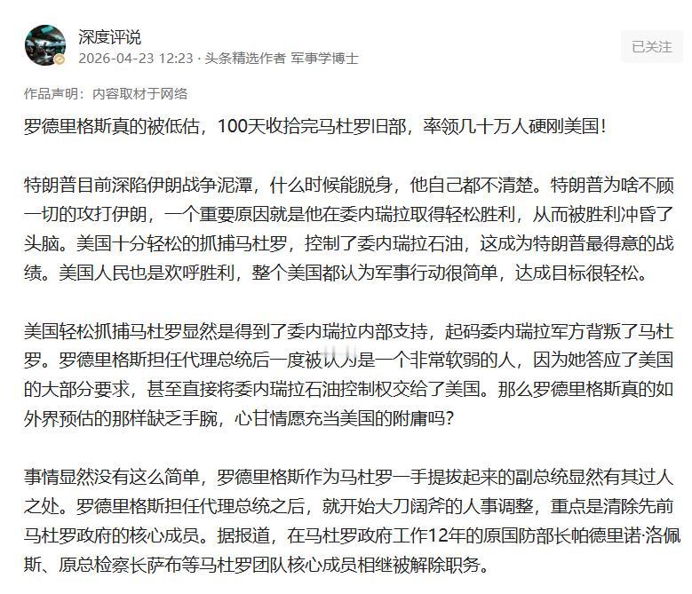 这叫硬刚？这是曲线卖国！
罗德里格斯把国有资产卖了多少出去了，等委内瑞拉人清醒过