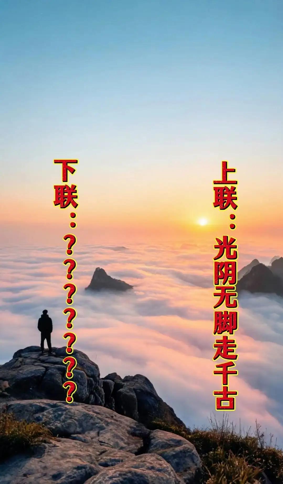 重庆一位导游写出的上联，挂了5年多至今无人能对出下联，今日来头条求高手赐教。友友
