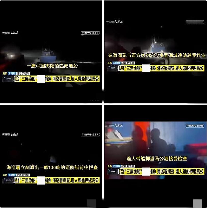 端午节突发！台海巡强行扣大陆渔船，连人带船押回马公港。咱们的渔船好好在花屿以西的