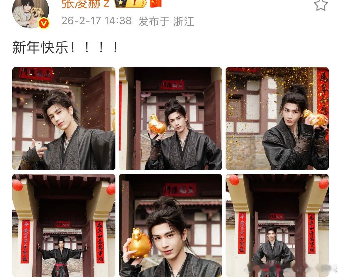张凌赫祝新年快乐张凌赫大年初一营业张凌赫大年初一营业，新年快乐，期待萧厉 