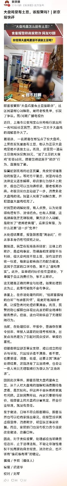 大盘鸡里有土豆男子报警称欺诈是老板太怂了，就不应该给他免单，简直是惯人吃霸王餐 