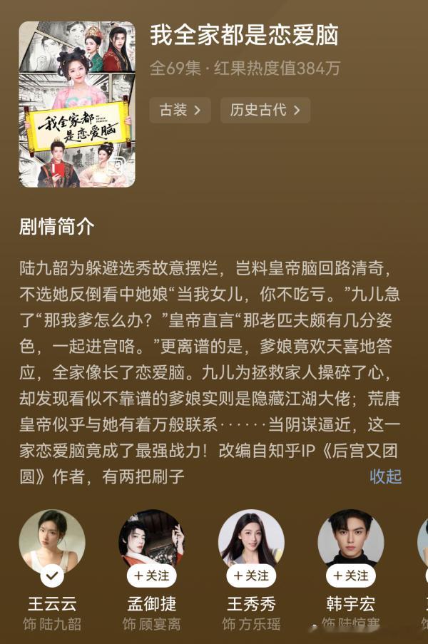 2363恋爱脑还不错的，很新颖有意思的剧情，云云在里面也是非常美萌，就是权谋部分