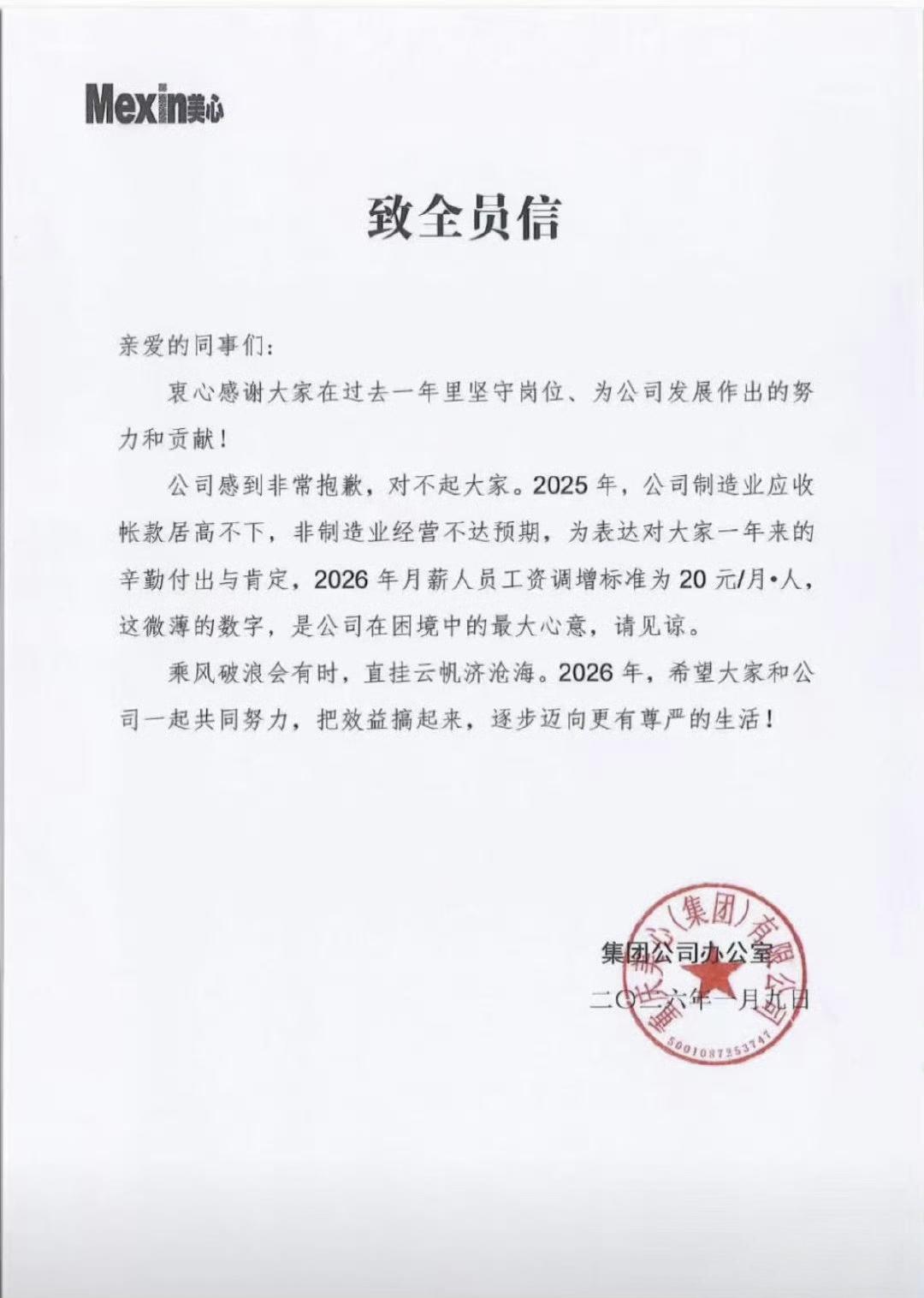 涨薪20元还道歉？重庆这家公司连续37年涨薪，网友纷纷喊话：这样的良心企业，请多