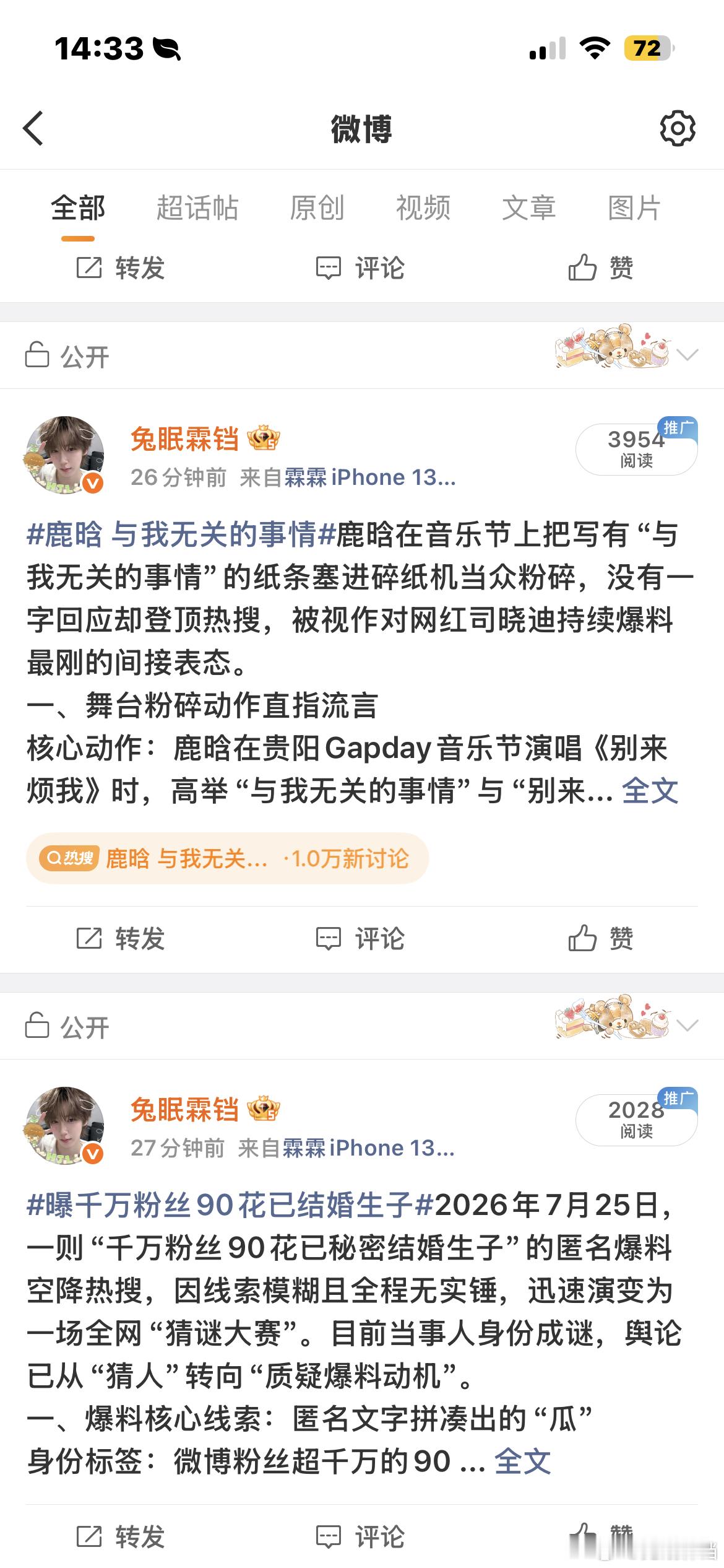 实话实说 ss在的时候 就算我随便蹭 都会非常给我面子 