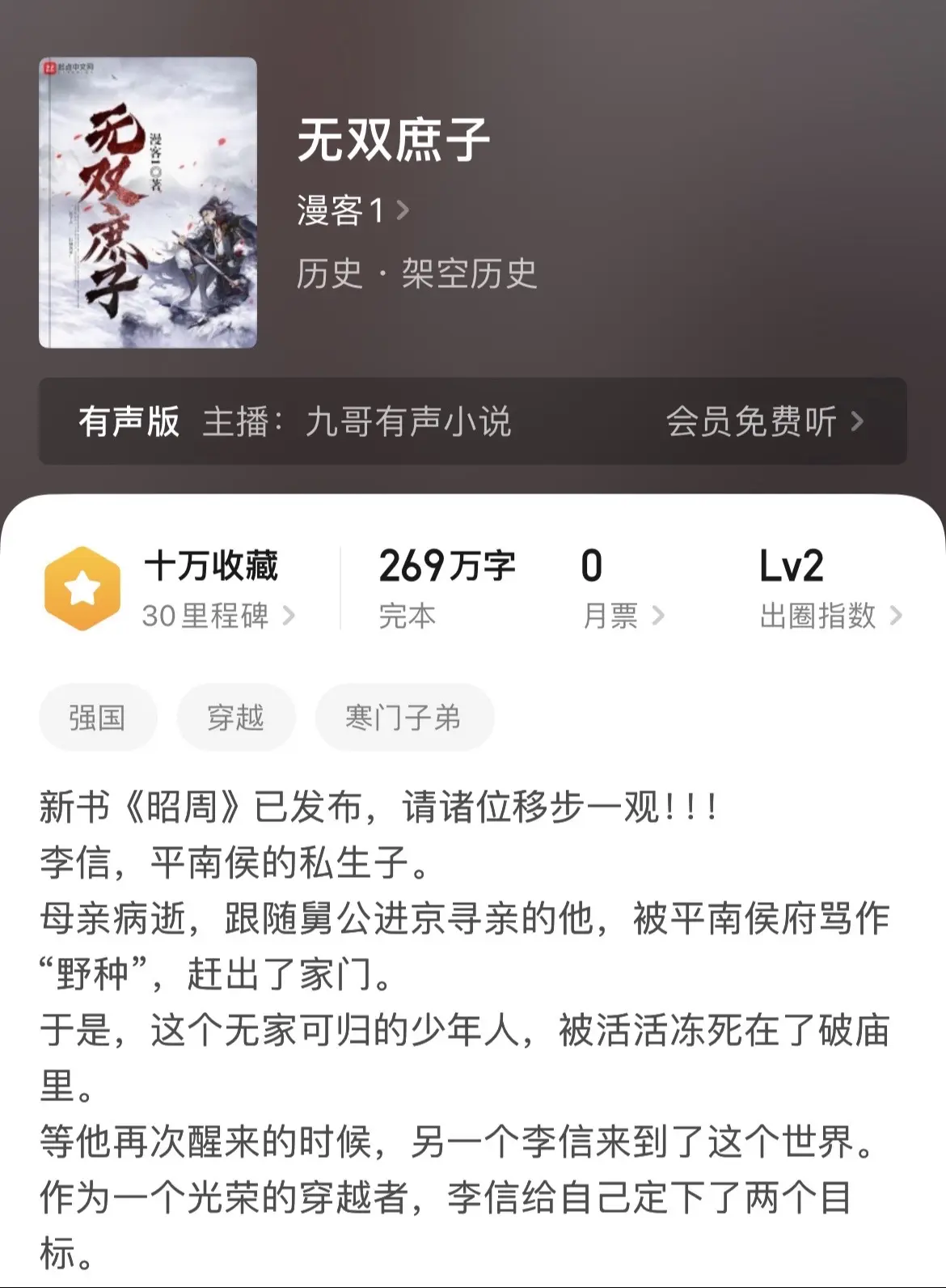 《历史》历史文中，难度较高的就是架空了，需要作者自己搭建框架，然后进行...