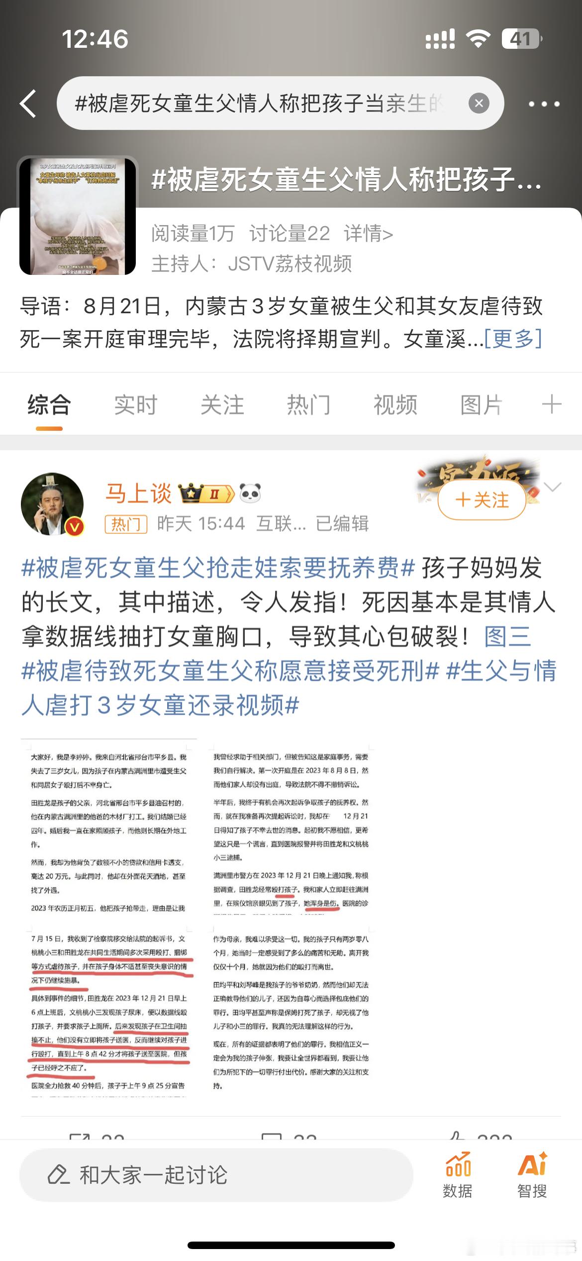 #被虐死女童生父情人称把孩子当亲生的#被虐死女童生父情人称把孩子当亲生的。 ​​