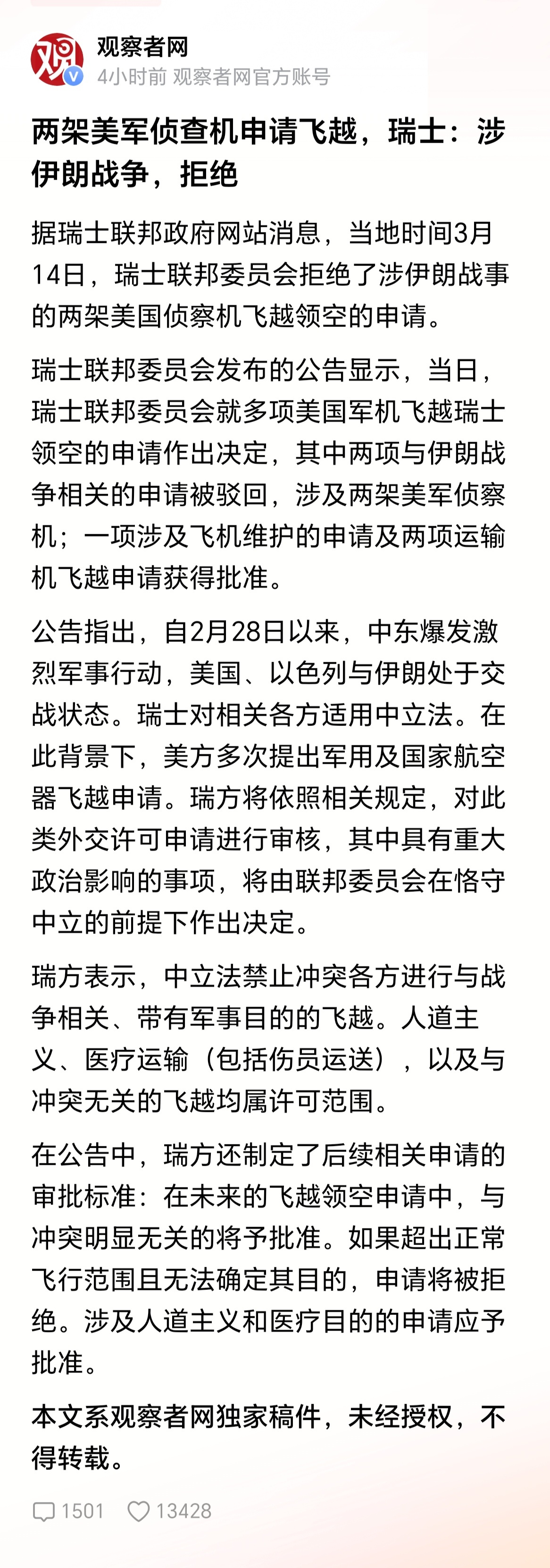 瑞士拒绝美国不是瑞士回到了正义的一面，而是他看到了美国大幅衰弱的一面 