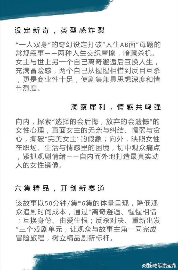 迪丽热巴新剧项目书 《枭起青壤》项目书制作班底强劲，腾讯视频出品，张俪特别主演，