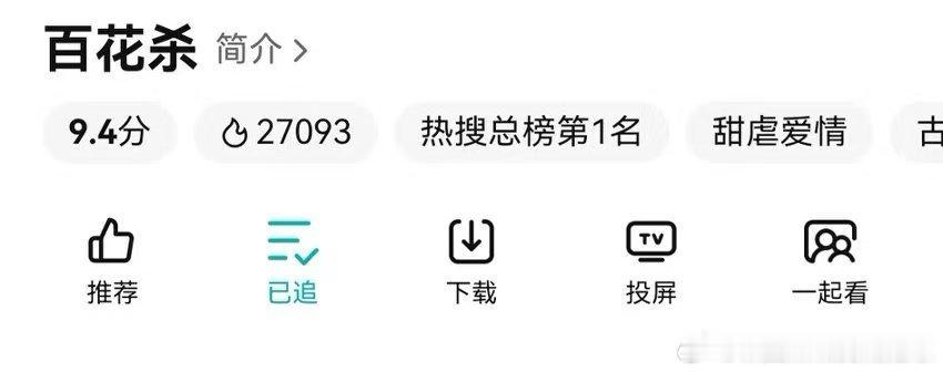 百花杀《百花杀》双更上线，孟子义演的沈汐和剧情太好看了，全网热度全力冲刺两万八，