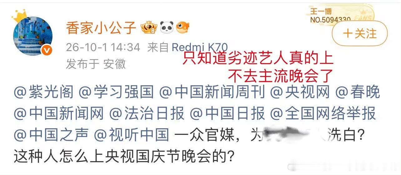 让我看看是谁破防了，是谁不拍戏是谁不去主流晚会？ ​​​