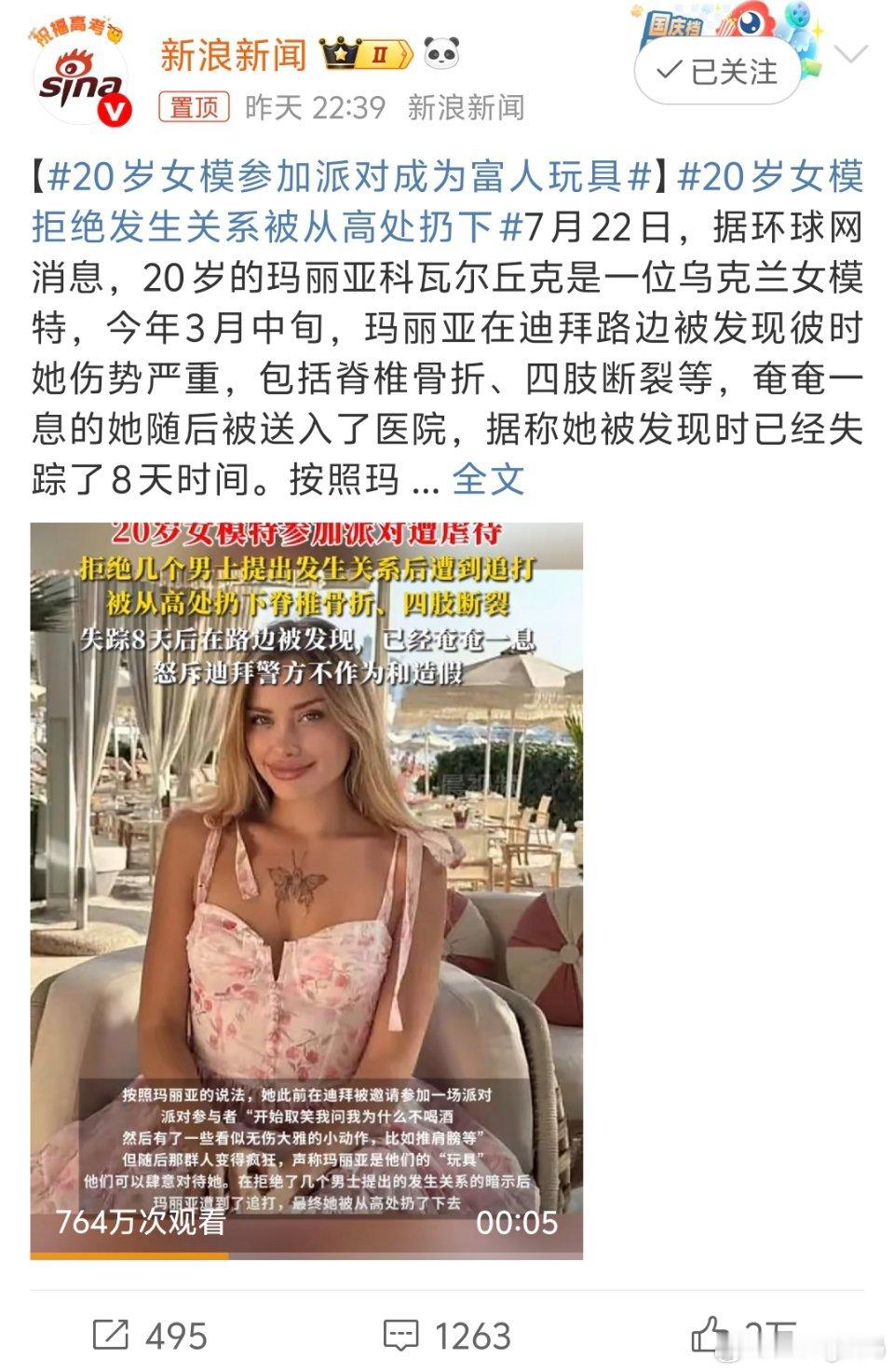 20岁女模拒绝发生关系被从高处扔下以为是古早小说才会发生的事原来现实也这么离谱看