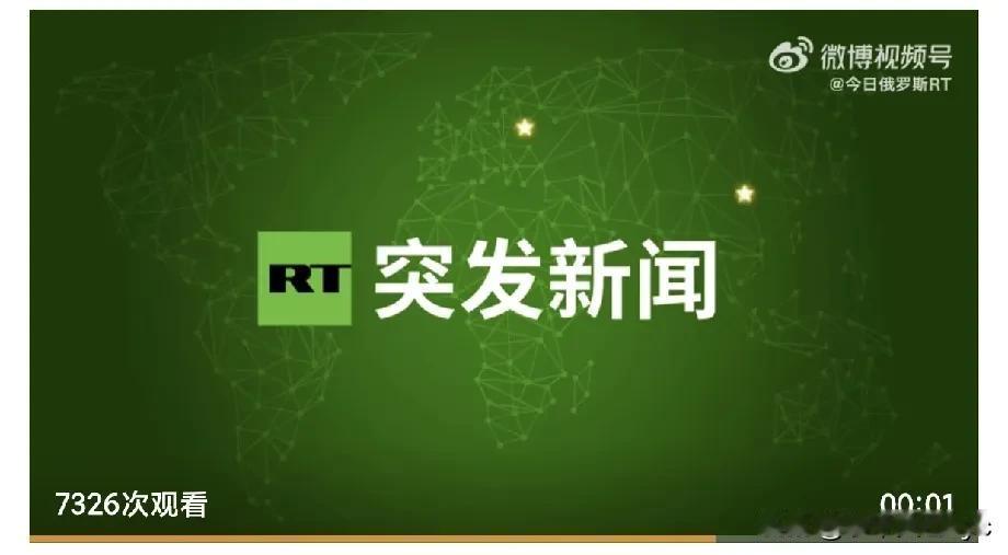 俄罗斯媒体报道，俄罗斯总统普京与美国总统特朗普的谈话已经结束，共持续一个半小时以