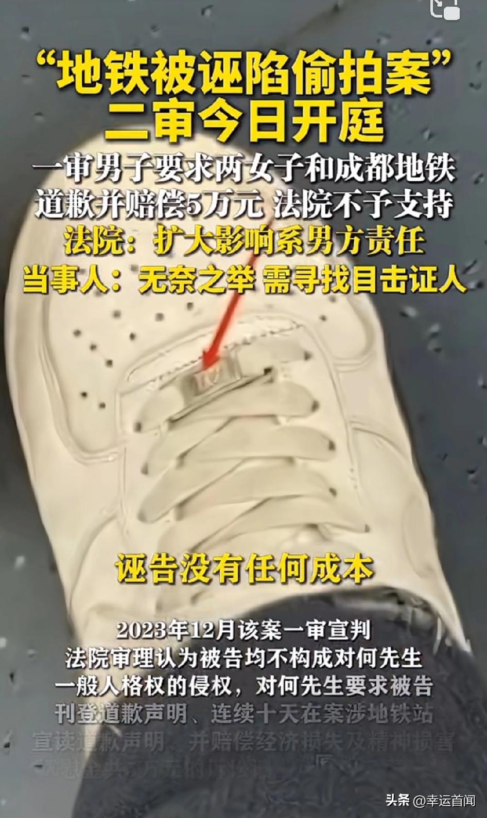必须告！维护男权！公平到底在哪里？
“地铁被诬陷偷拍案”二审今日开庭，一审男子要