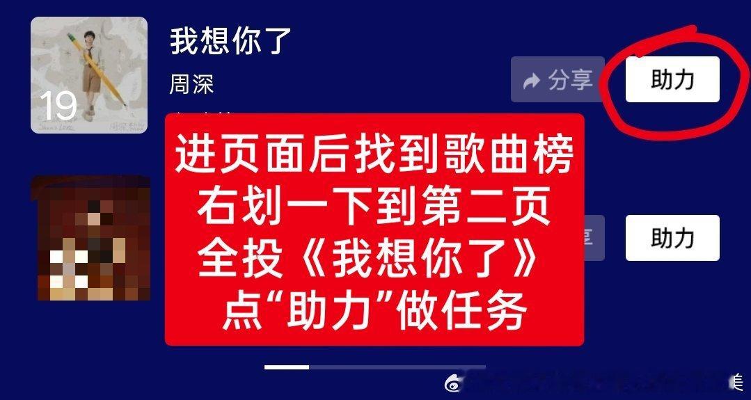 来投一下这个：网页链接划到第二页找到《我想你了》点助力 
