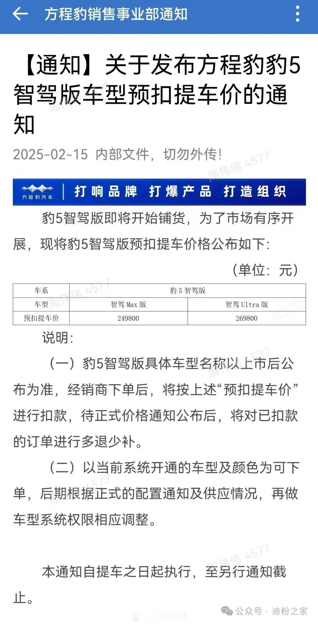 2025款豹5 快来了，智驾版搭载华为乾崑智驾ADS，与豹8同款，不过仅在云辇旗