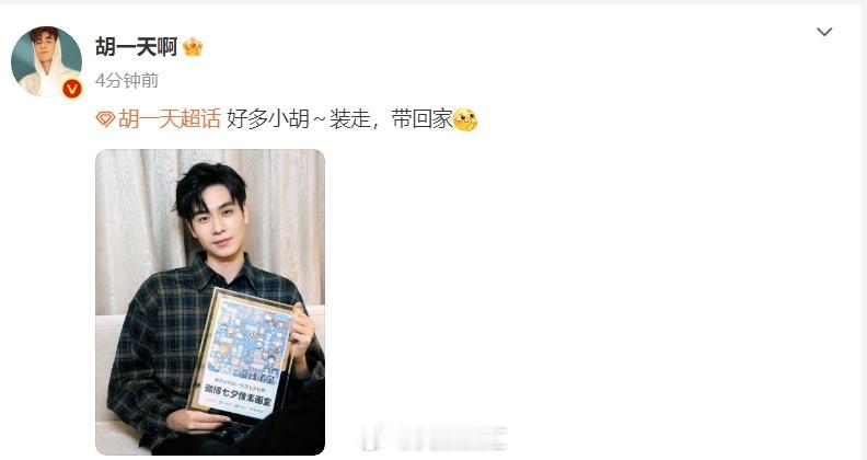 #胡一天晒粉丝送的像素画室##粉丝送给胡一天的像素画室# 胡一天，你的魅力无人能