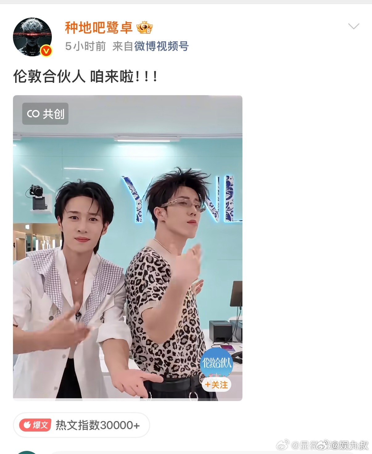卓沅的版图拓展到伦敦了鹭卓卓沅共创田里少年走到伦敦！鹭卓卓沅共创上线伦敦合伙人，