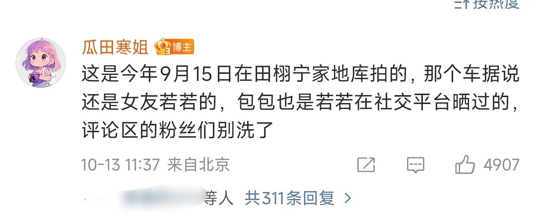 粉丝闭起眼睛关上耳朵，只把钱包上交就对了田若有情田栩宁 下嫂子了 ​​​