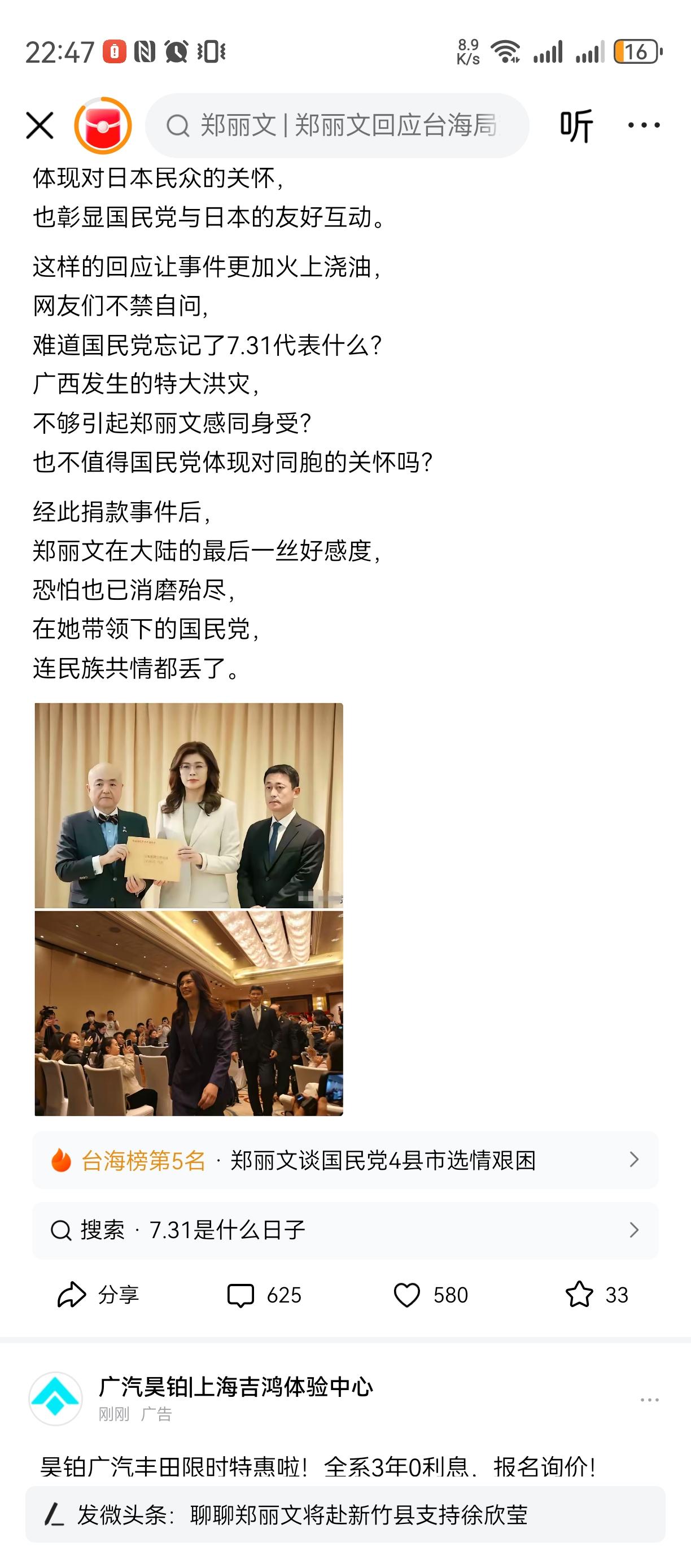 郑真不咋滴！
给日子在731捐了30万人民币！
这个投名状，
真金白银啊，
不用