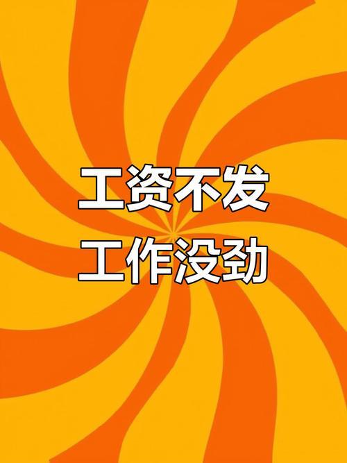 一个县经常半年、一年的发不上行政事业单位的工资，是否说明该县的工厂企业、商户太少