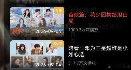 难道这一次花少要打破偶数传闻了吗？ ​​​