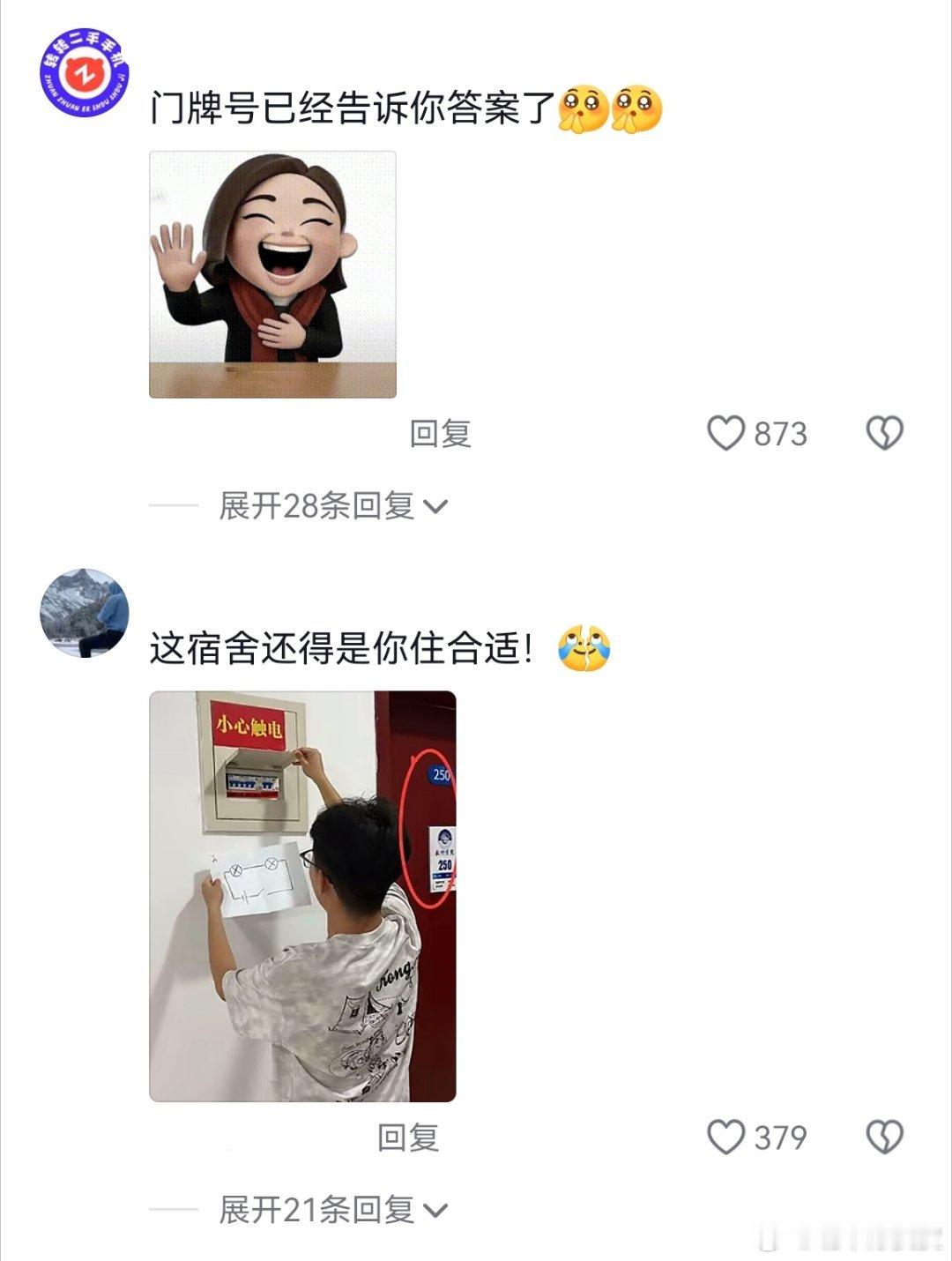 这宿舍还得是你住合适 