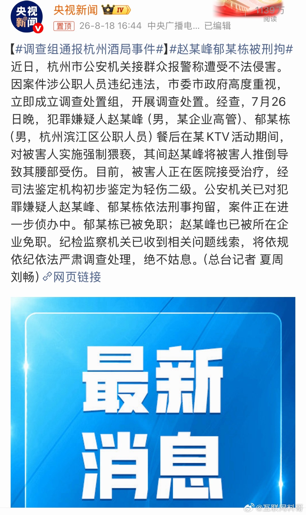 处级领导伙同央企领导猥亵民女，殴打民女…还好不是山东的新闻，这要是山东新闻，恐怕