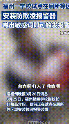 “打人了，救命啊”，校园霸凌再次发生，接到报警后学校老师紧急查看并报警，一场发生