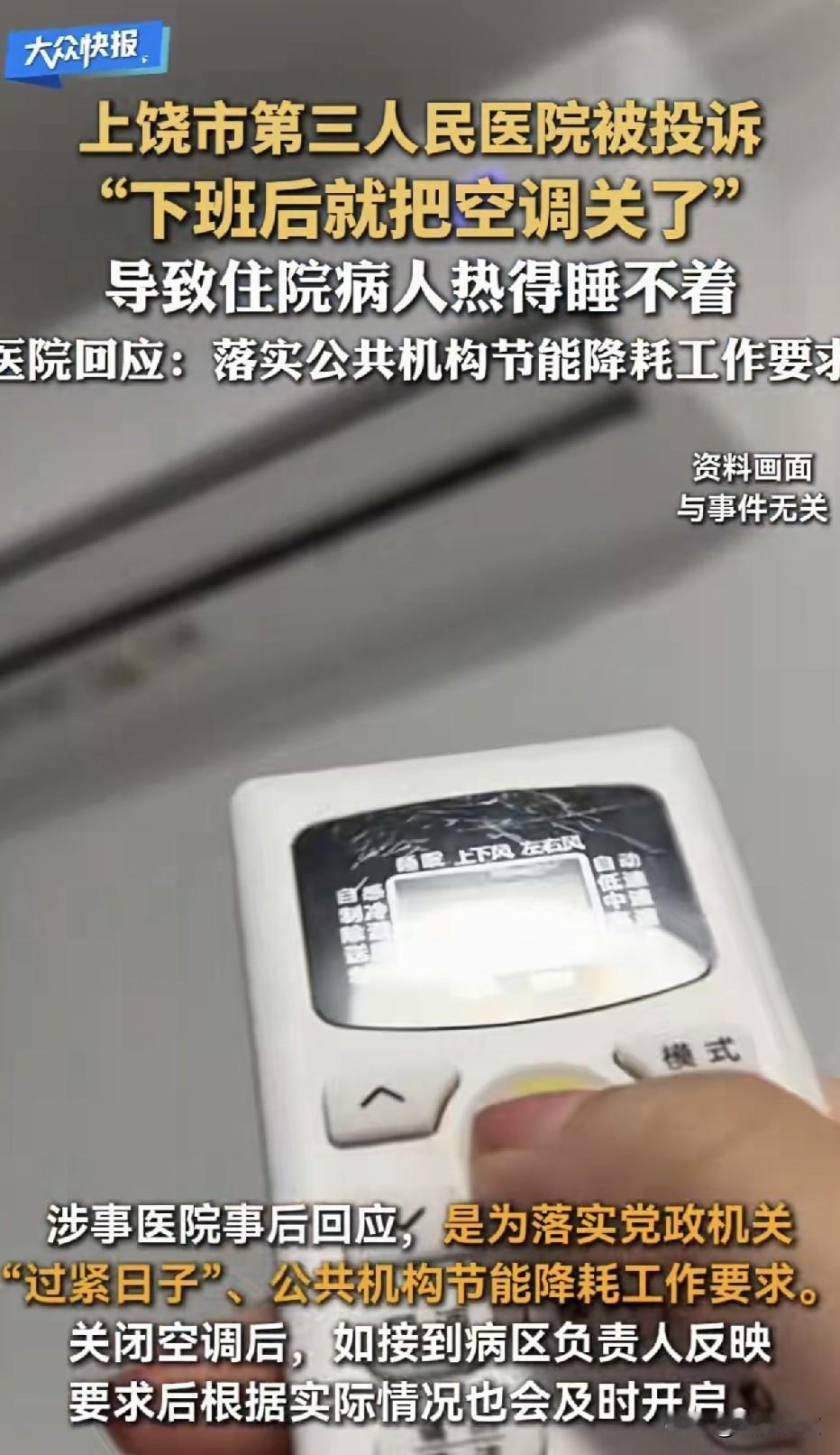 江西上饶，7月的盛夏，住院部病房里闷热得像蒸笼，患者热得整夜睡不着，有人开始大喊